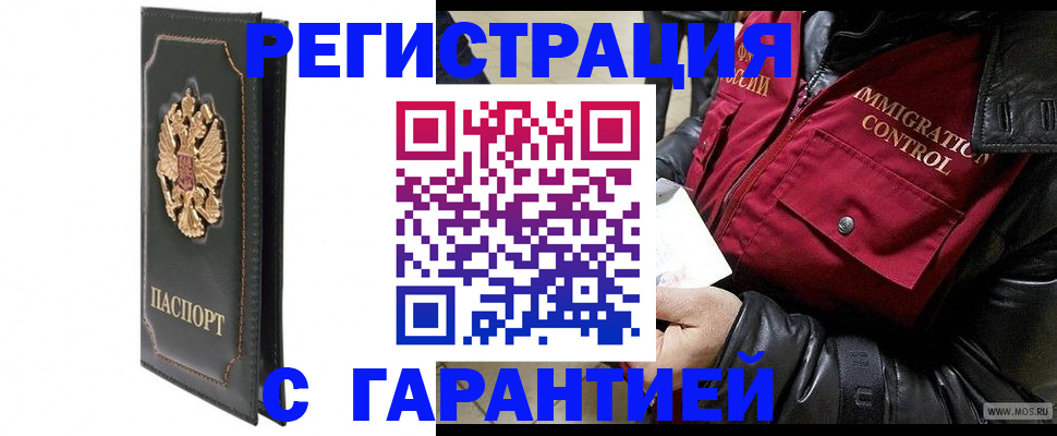 прописка гарантия в Холмске